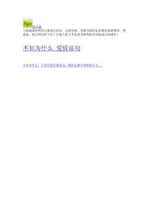不知為什么_愛情語句-文學作品