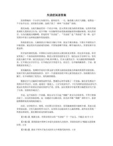 失读症阅读答案