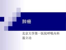 肺癌内科肺癌内科最新版图