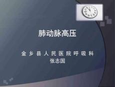 肺动脉高压