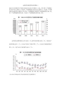 公务员行测资料分析模拟一