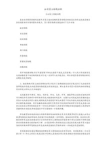 公司员工结构分析