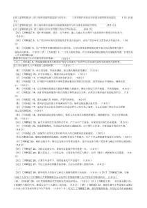 非煤矿山安全管理考试题库