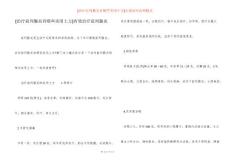 [治疗前列腺炎有哪些实用土方]有效治疗前列腺炎