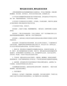 慢性盆腔炎的症状_慢性盆腔炎的危害