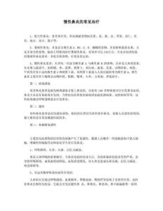 慢性鼻炎的常见治疗
