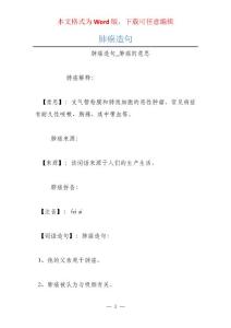 肺癌造句