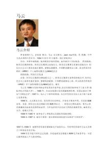 中國著名IT人物