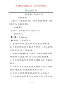 副伤寒造句