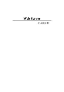 web server3.0中文