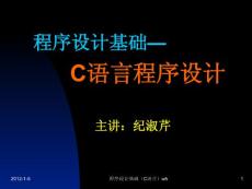 第1章C語(yǔ)言概述