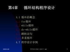 第4章循環(huán)結(jié)構(gòu)程序設(shè)計(jì)