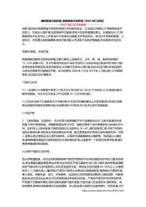 喉癌患者术后护理-喉癌患者术后护理【DOC热门文档】
