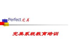 perfect完美(ABC法則)