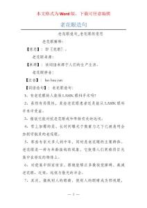 老花眼造句
