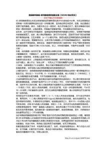 遭遇前列腺癌-前列腺癌病例精解全集【WORD格式范文】