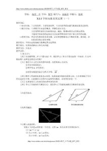 空間向量與立體幾何教案孫淑萍