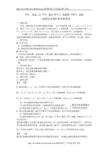 導數單調性教案陳振靜