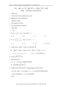 《定積分在幾何中的應(yīng)用》教案李長(zhǎng)春