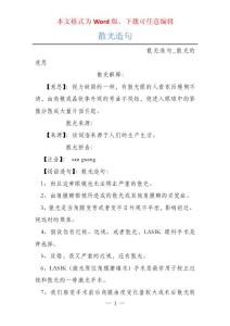散光造句