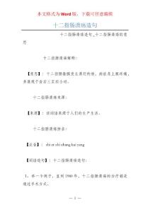 十二指肠溃疡造句