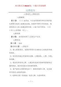 心悸造句