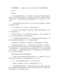 牙周病题库