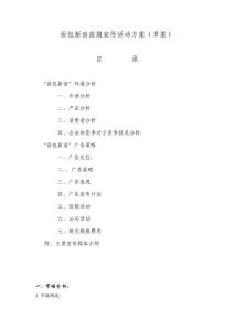 面包新語前期宣傳活動方案