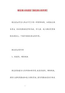 2022年维生素d的功效 维生素d的作用范文