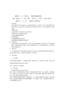 第九章 物態(tài)及物態(tài)變化