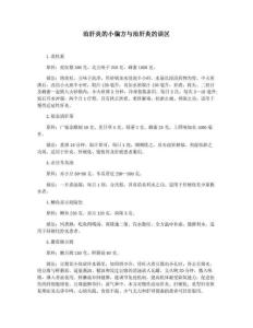 治肝炎的小偏方与治肝炎的误区