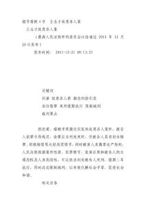 指导案例4号  王志才故意杀人案