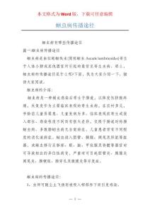 蛔虫病传播途径