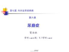 -尿崩症课件