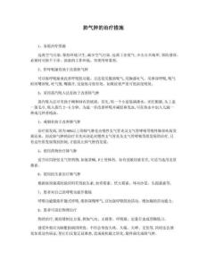 肺气肿的治疗措施