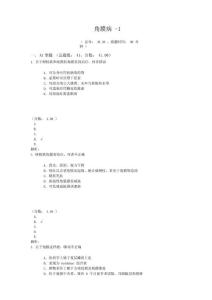 角膜病-1试题