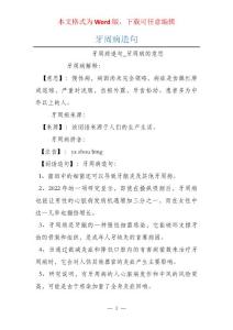 牙周病造句