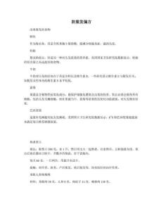 防脱发偏方