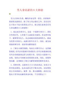 男人拿高薪的8大妙招