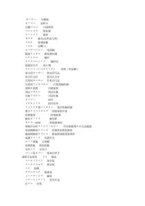 機械類日語單詞