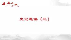 《史記》選讀4.26