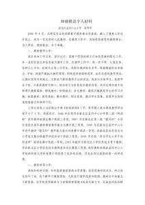 道德模范個(gè)人材料