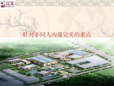 完美公司資料-針對(duì)不同人溝通完美的重點(diǎn)111