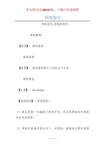 痔疮造句
