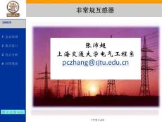 3-非常規(guī)互感器