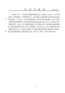 BJ091-0708-雷擊計數(shù)器測試裝置(發(fā)明)