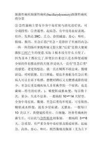 细菌性痢疾