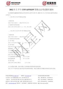 AFP考試報(bào)名須知---中國(guó)證券考試網(wǎng)