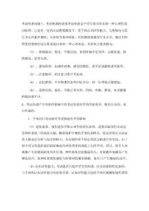 考试焦虑问题