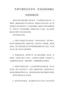龟背竹滴的水有毒吗，有毒皮肤接触会导致刺痛灼伤